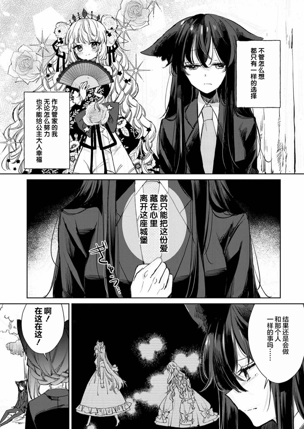 披着狼皮的羊公主2漫画,第17话3图