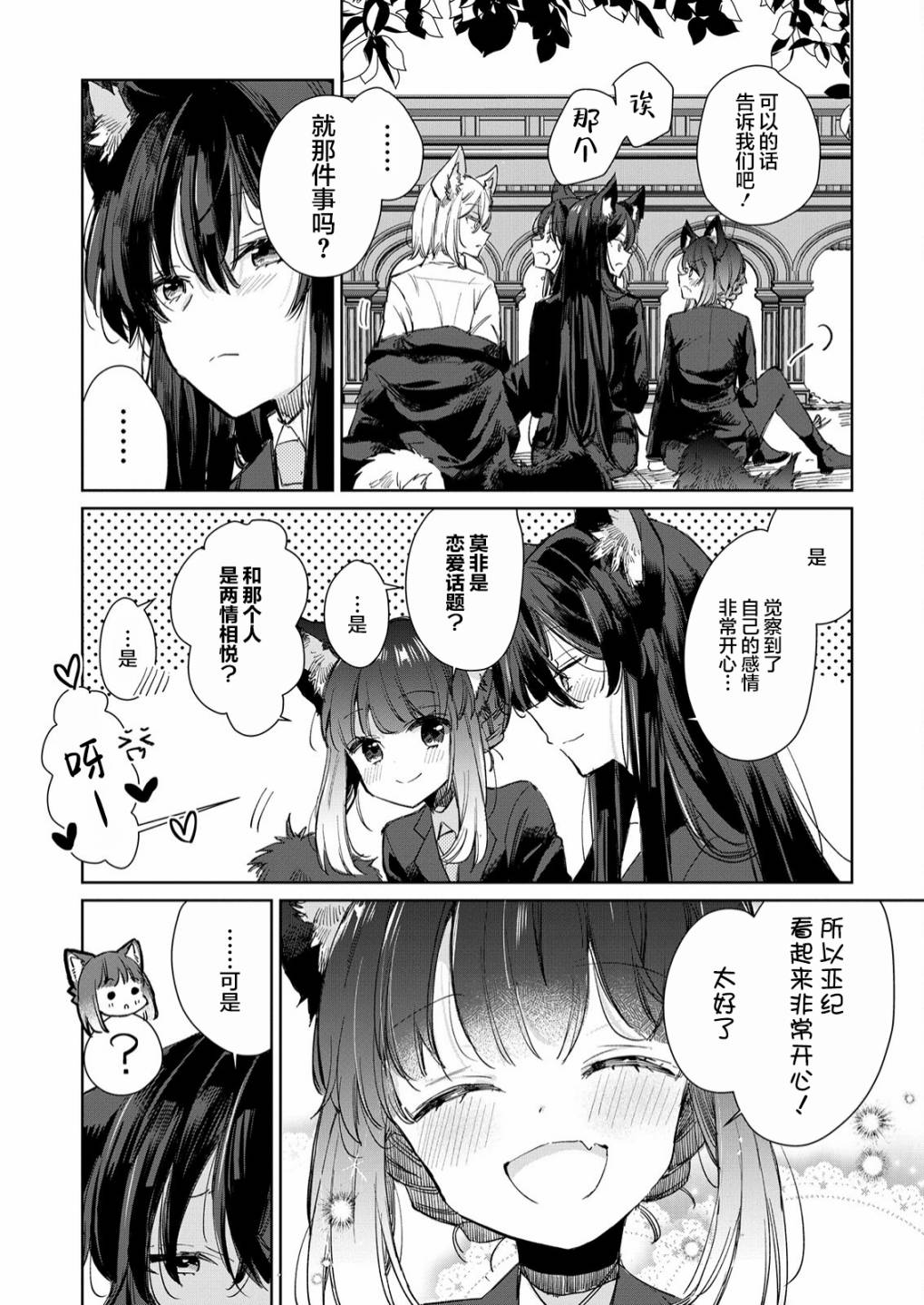 披着狼皮的羊公主2漫画,第17话5图