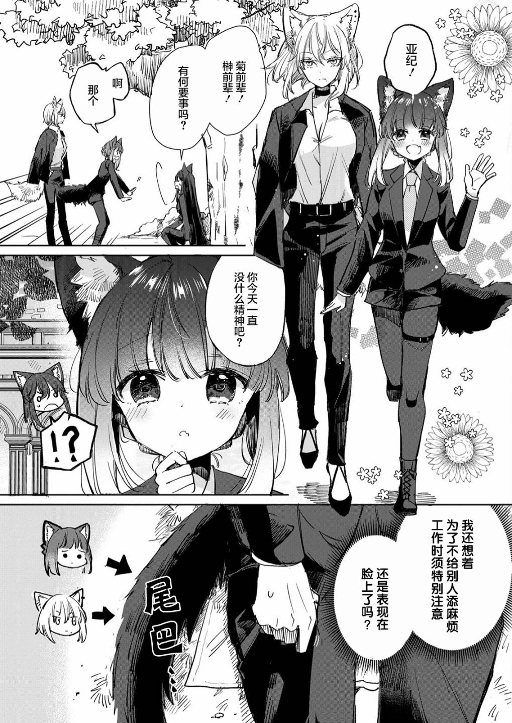 披着狼皮的羊公主2漫画,第17话4图