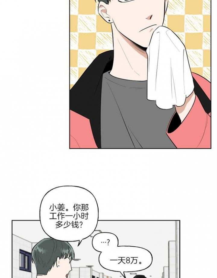 专属周末的浪漫漫画,第4话2图