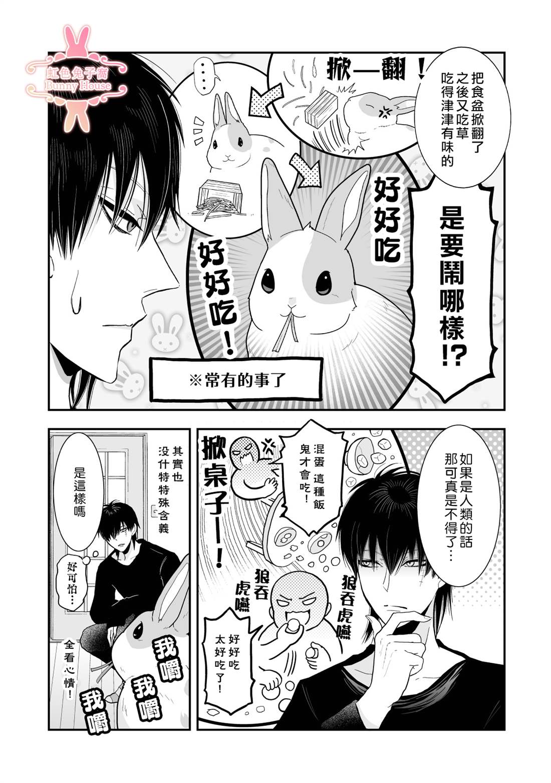 极道仙尊漫画,第25话3图
