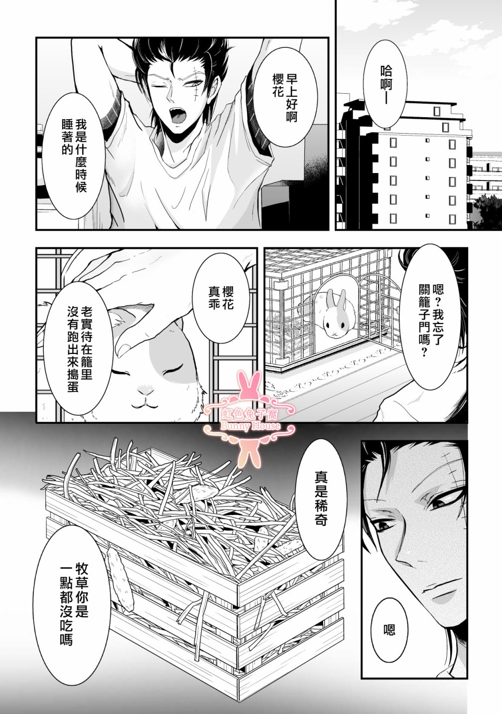极道之妻杉本彩漫画,第21话3图