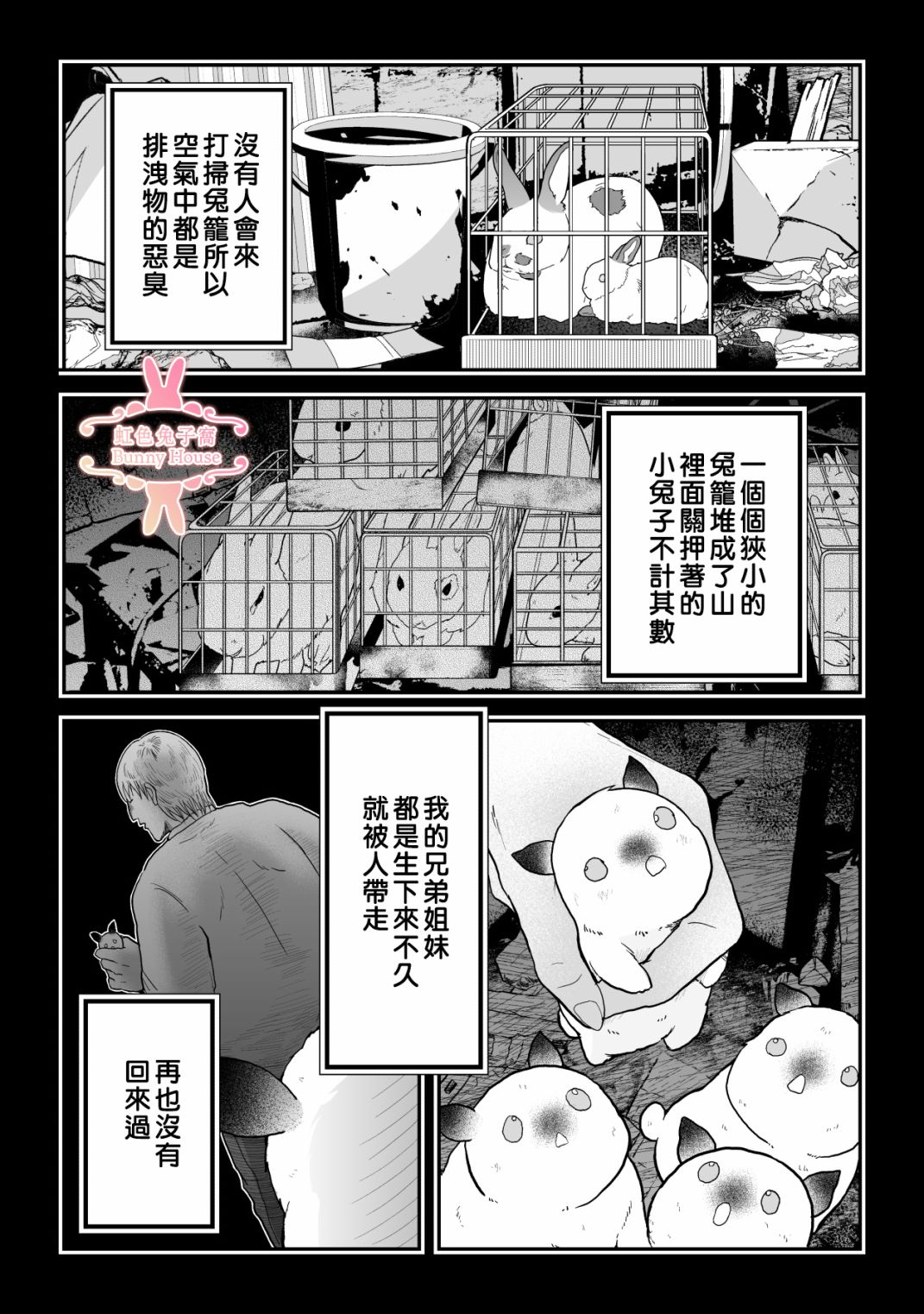 极极兔下载漫画,第19话2图