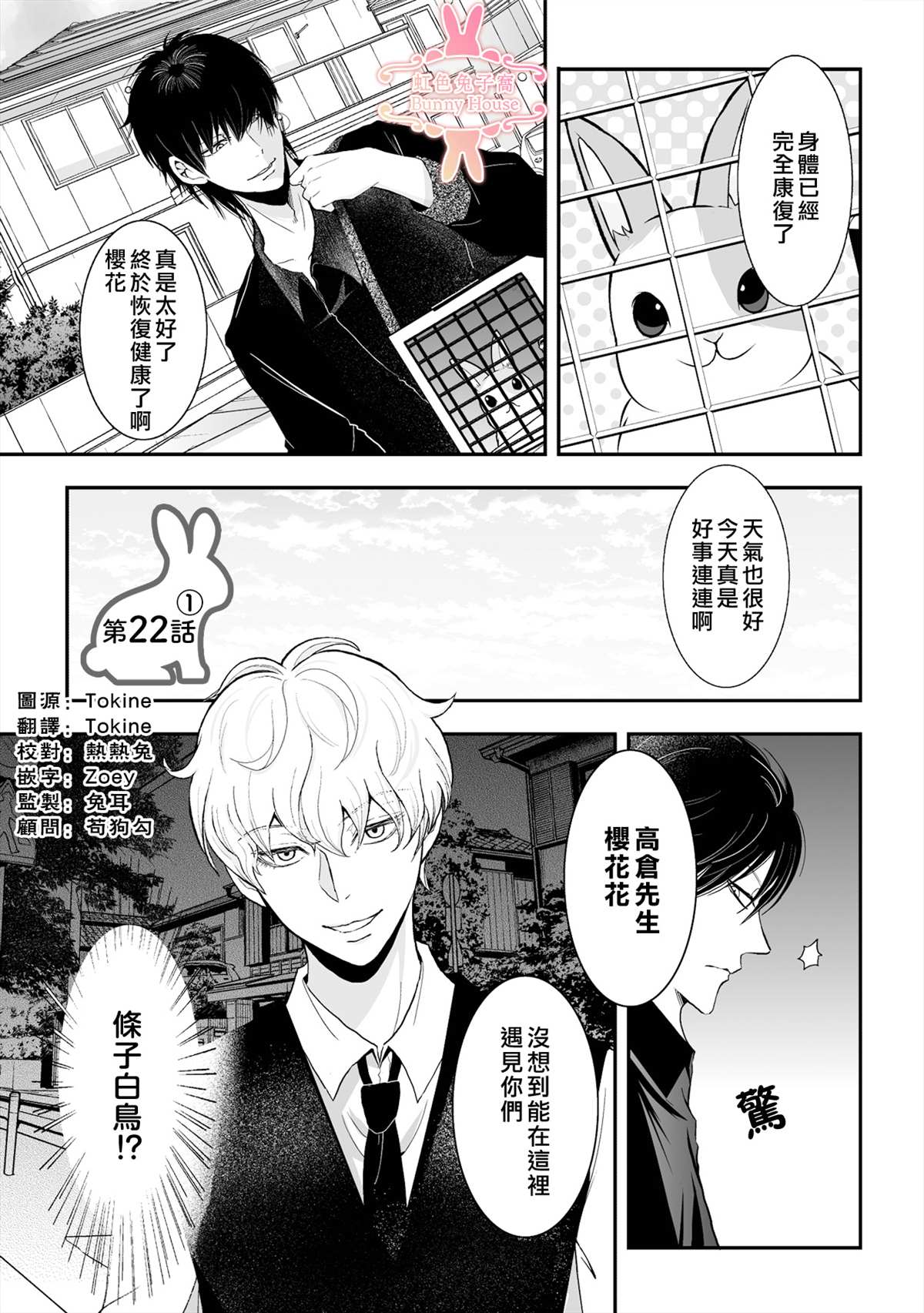 极兔极道漫画,第22话1图