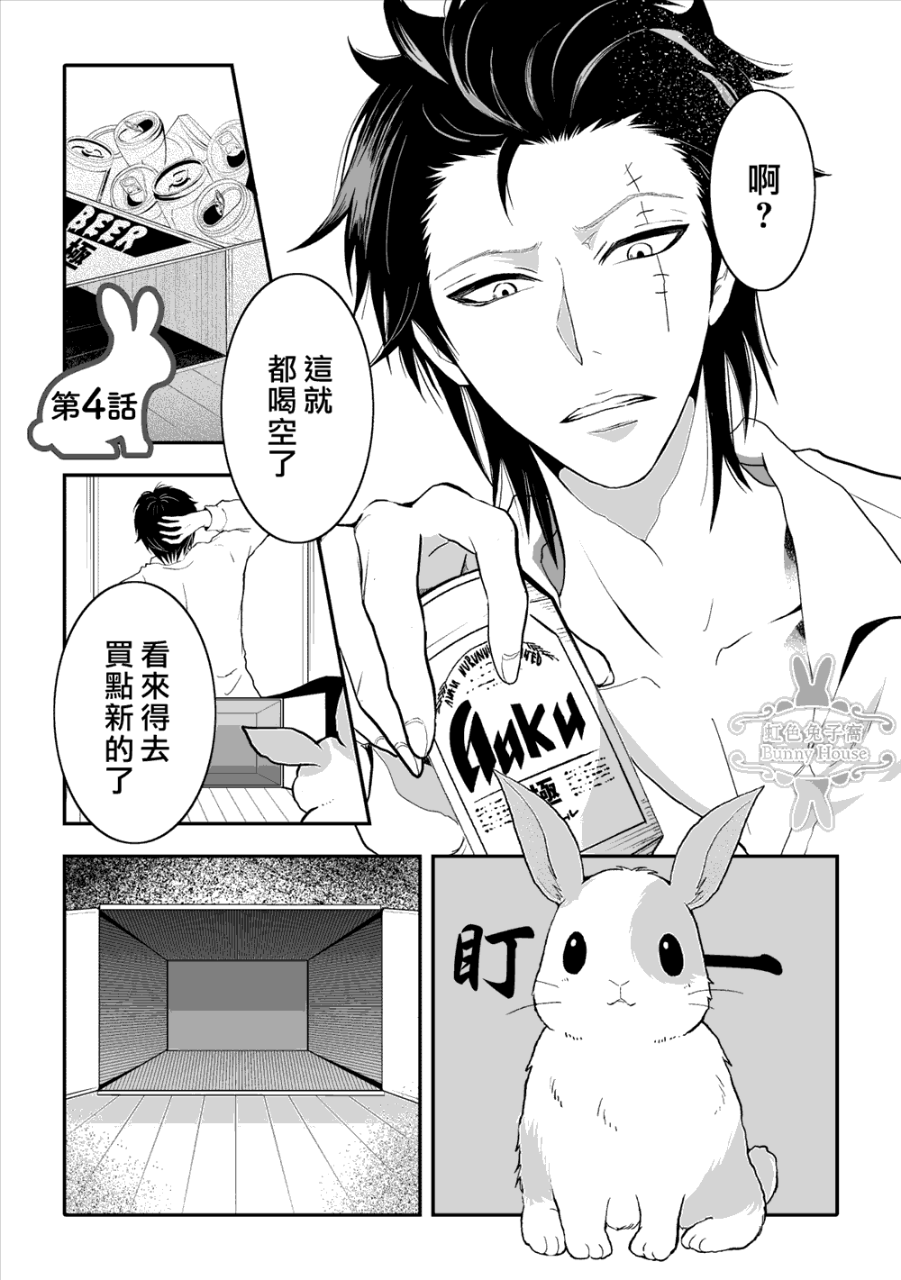 极兔官网百度百科漫画,第4话1图