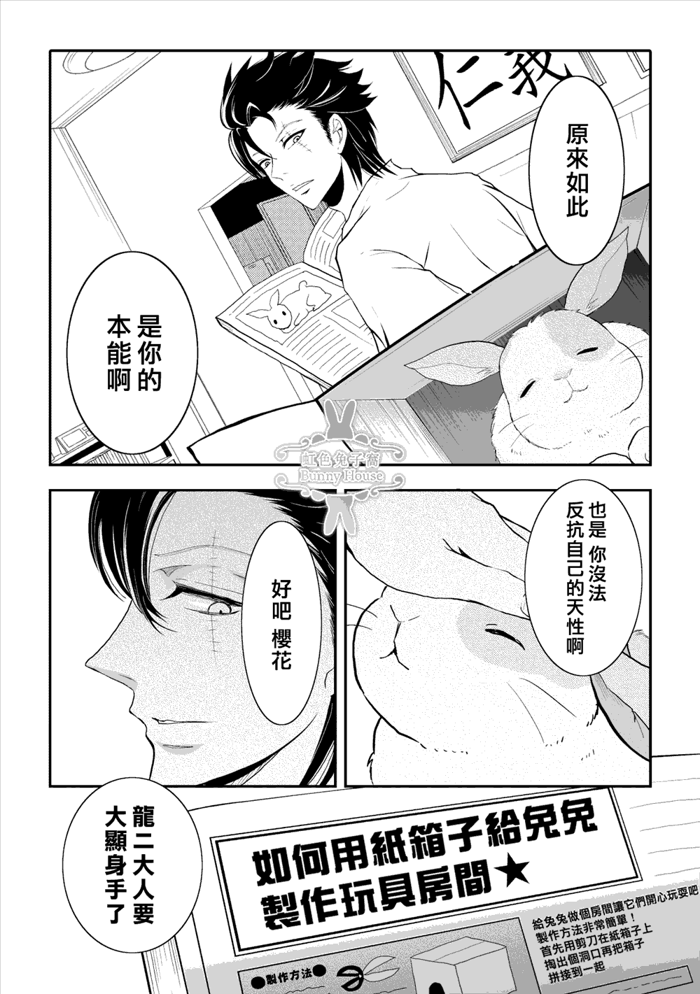 极兔官网百度百科漫画,第4话4图