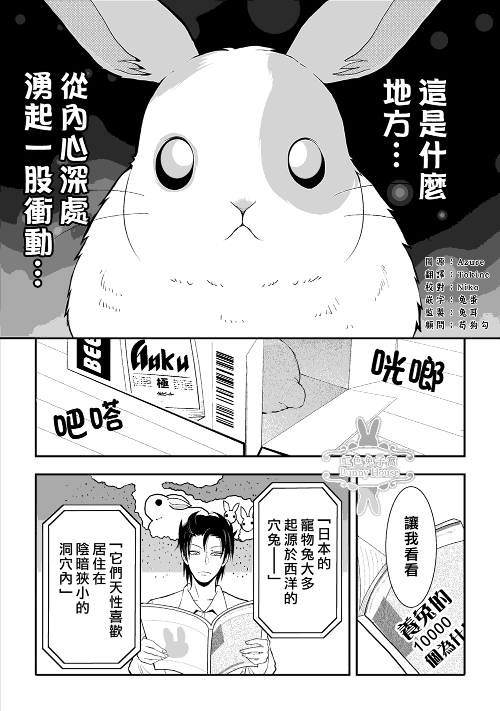 极兔官网百度百科漫画,第4话3图