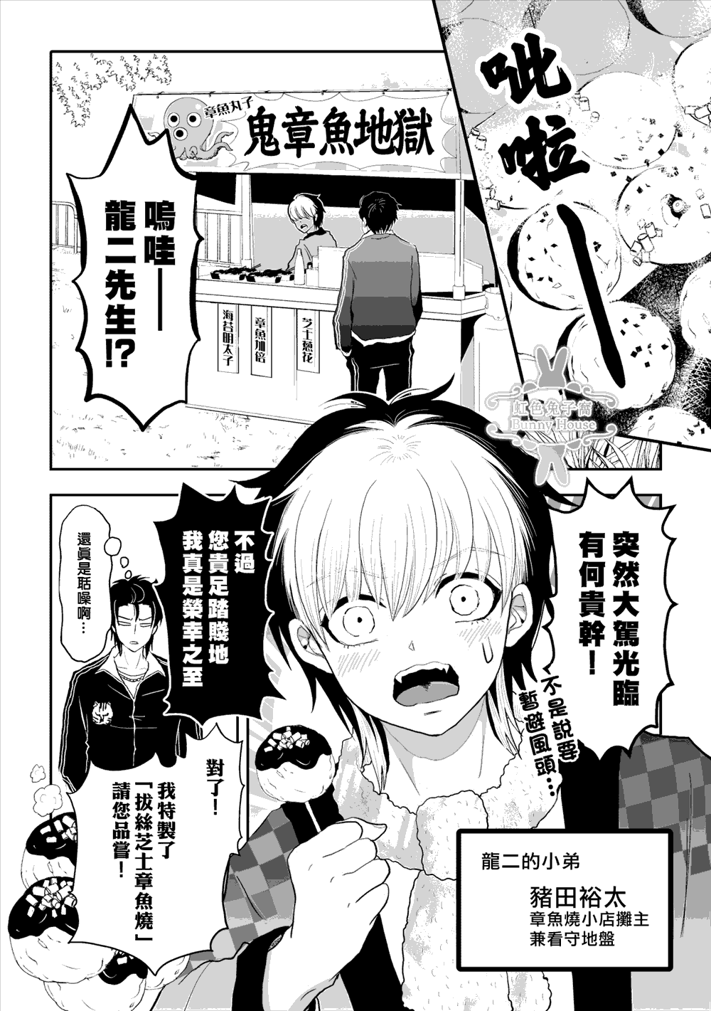 极兔官网百度百科漫画,第4话5图