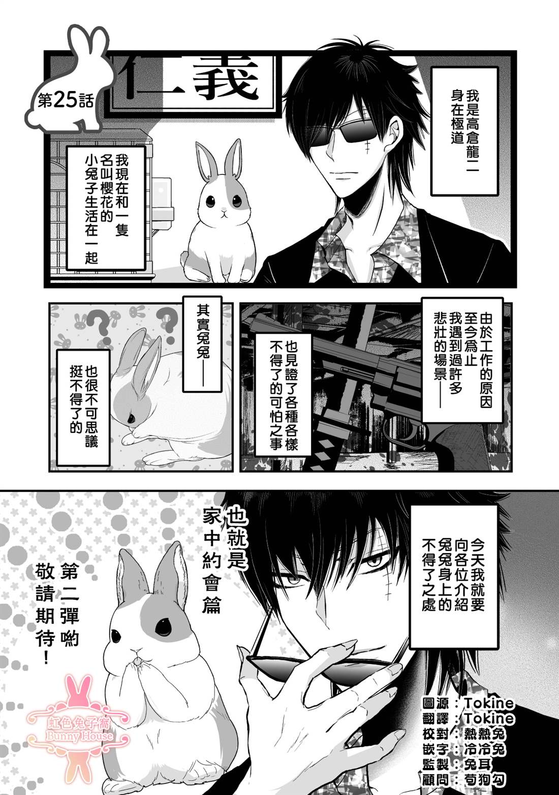 极道仙尊漫画,第25话1图