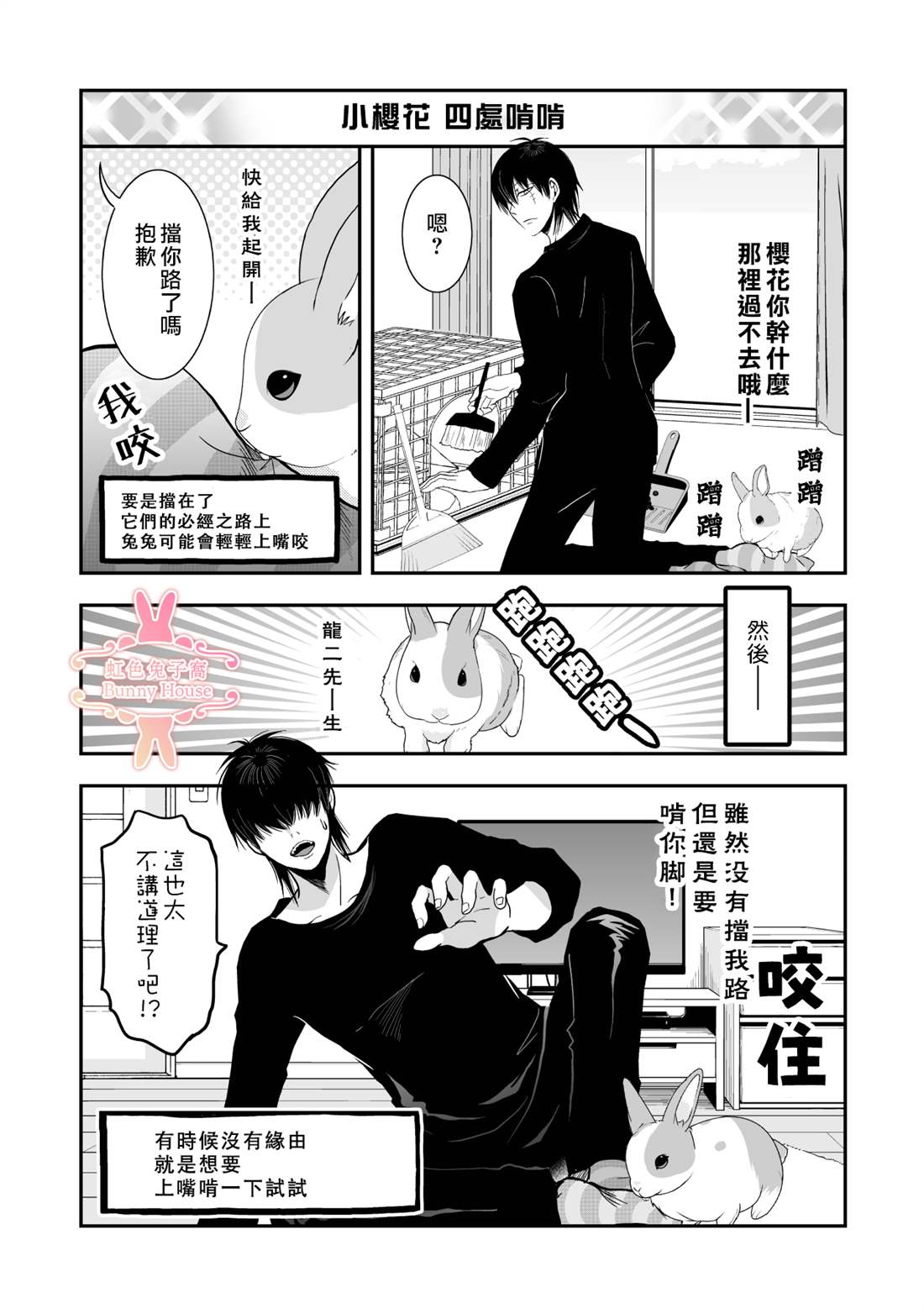 极道仙尊漫画,第25话4图