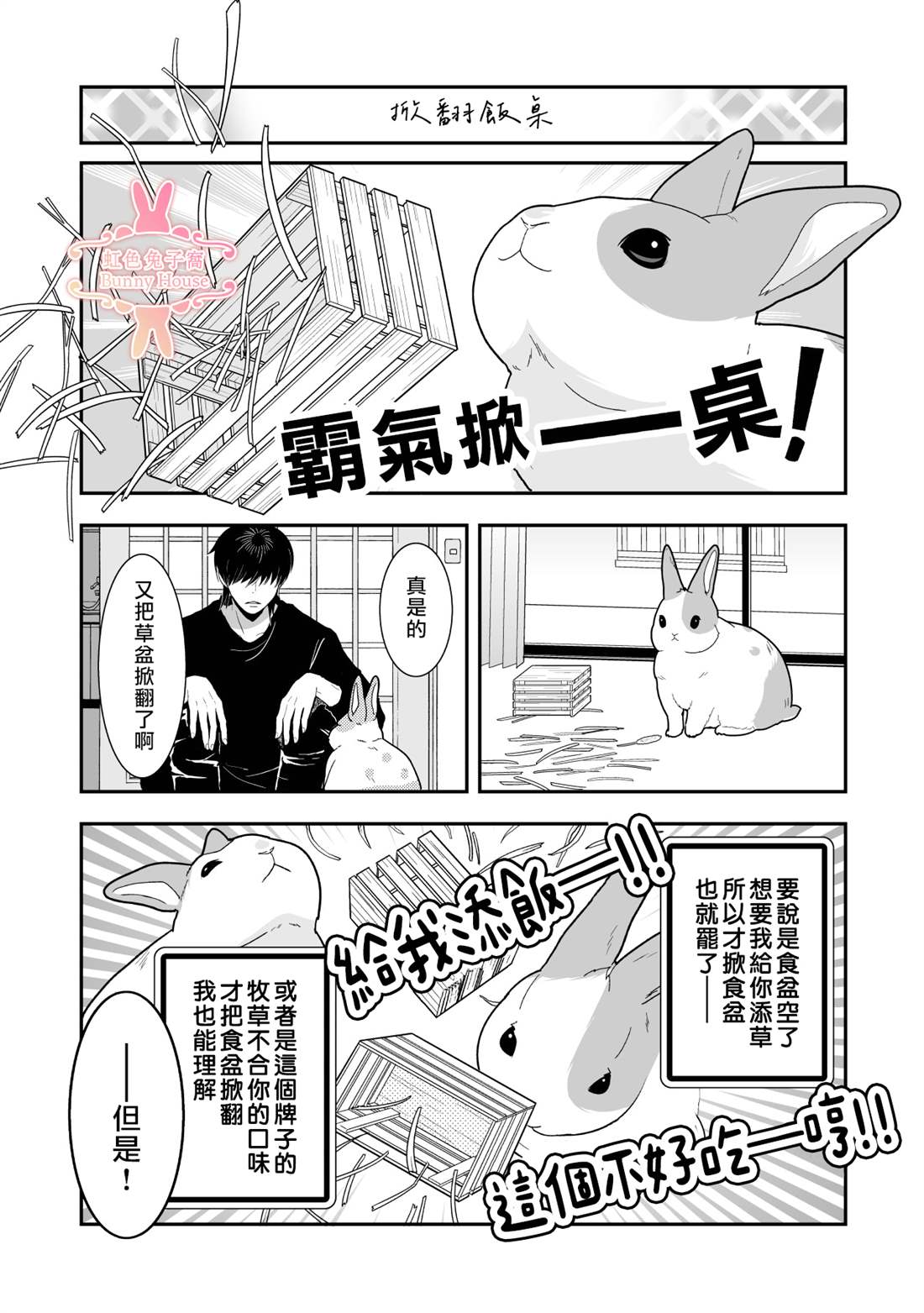 极道仙尊漫画,第25话2图