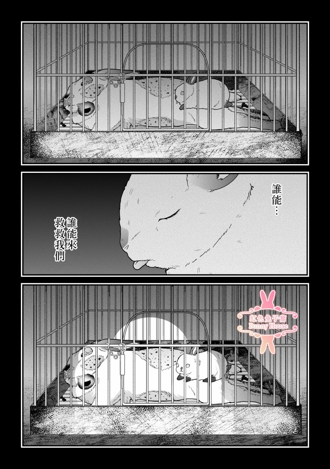极极兔下载漫画,第19话5图