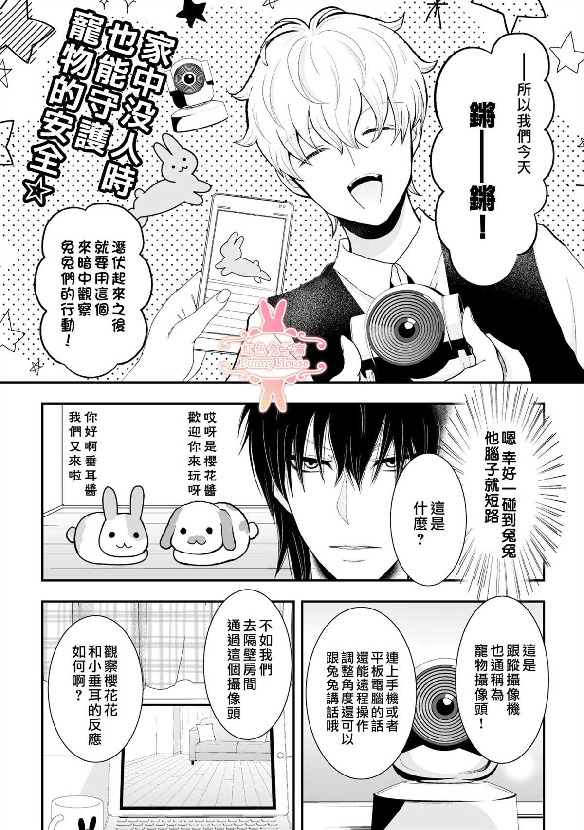 极兔极道漫画,第22话3图