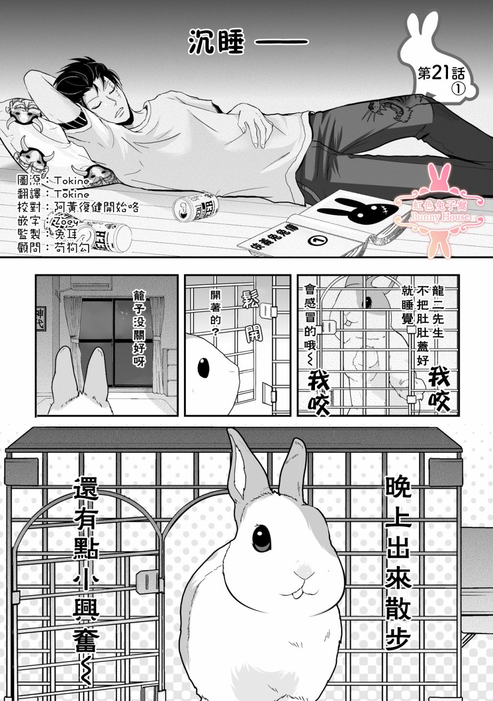 极道之妻杉本彩漫画,第21话1图