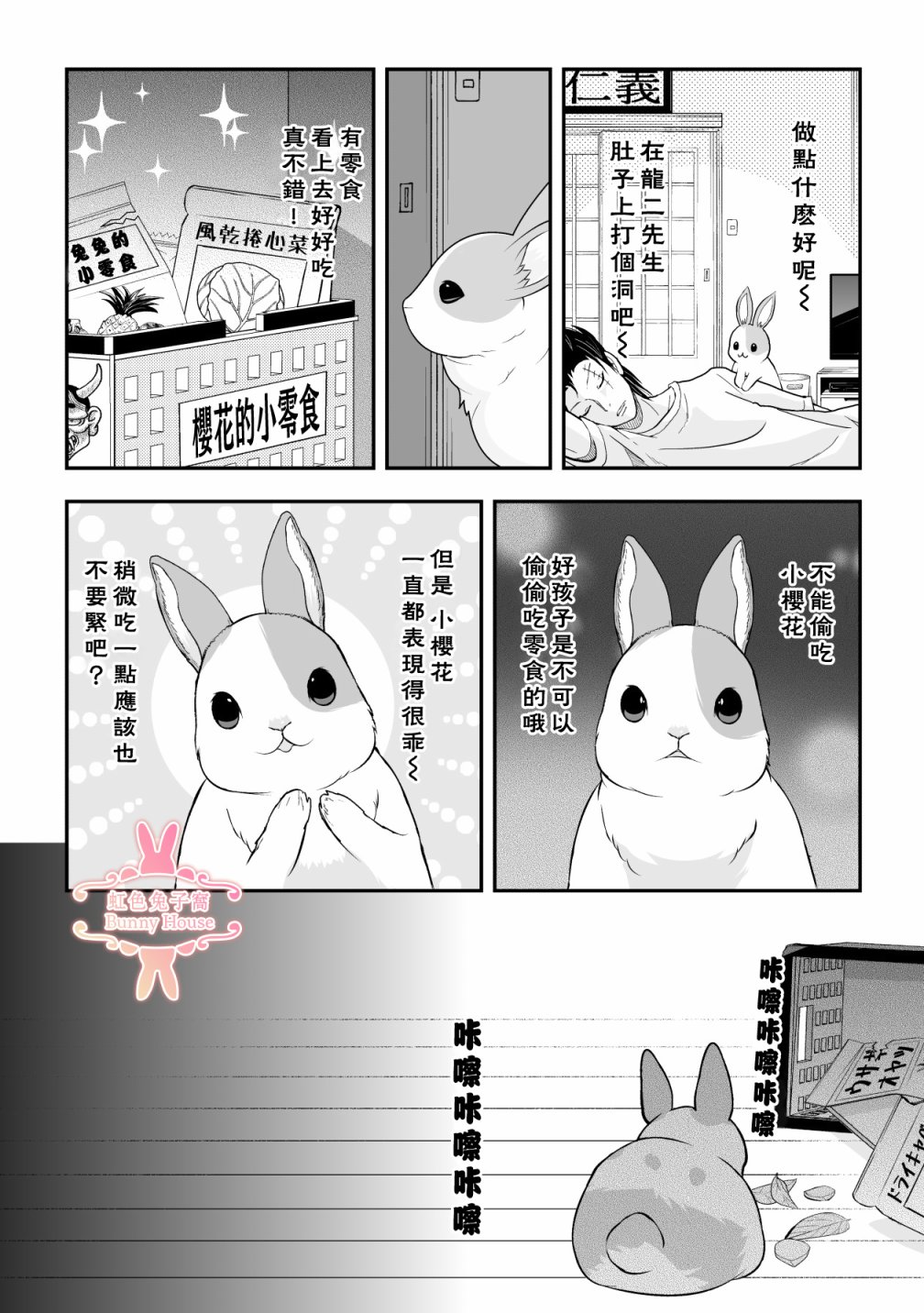 极道之妻杉本彩漫画,第21话2图