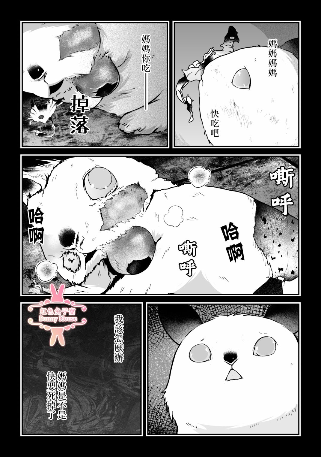 极极兔下载漫画,第19话4图