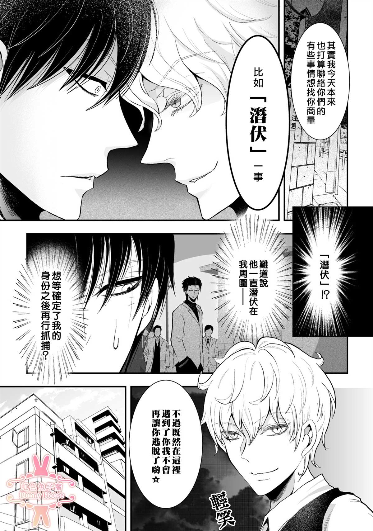 极兔极道漫画,第22话2图
