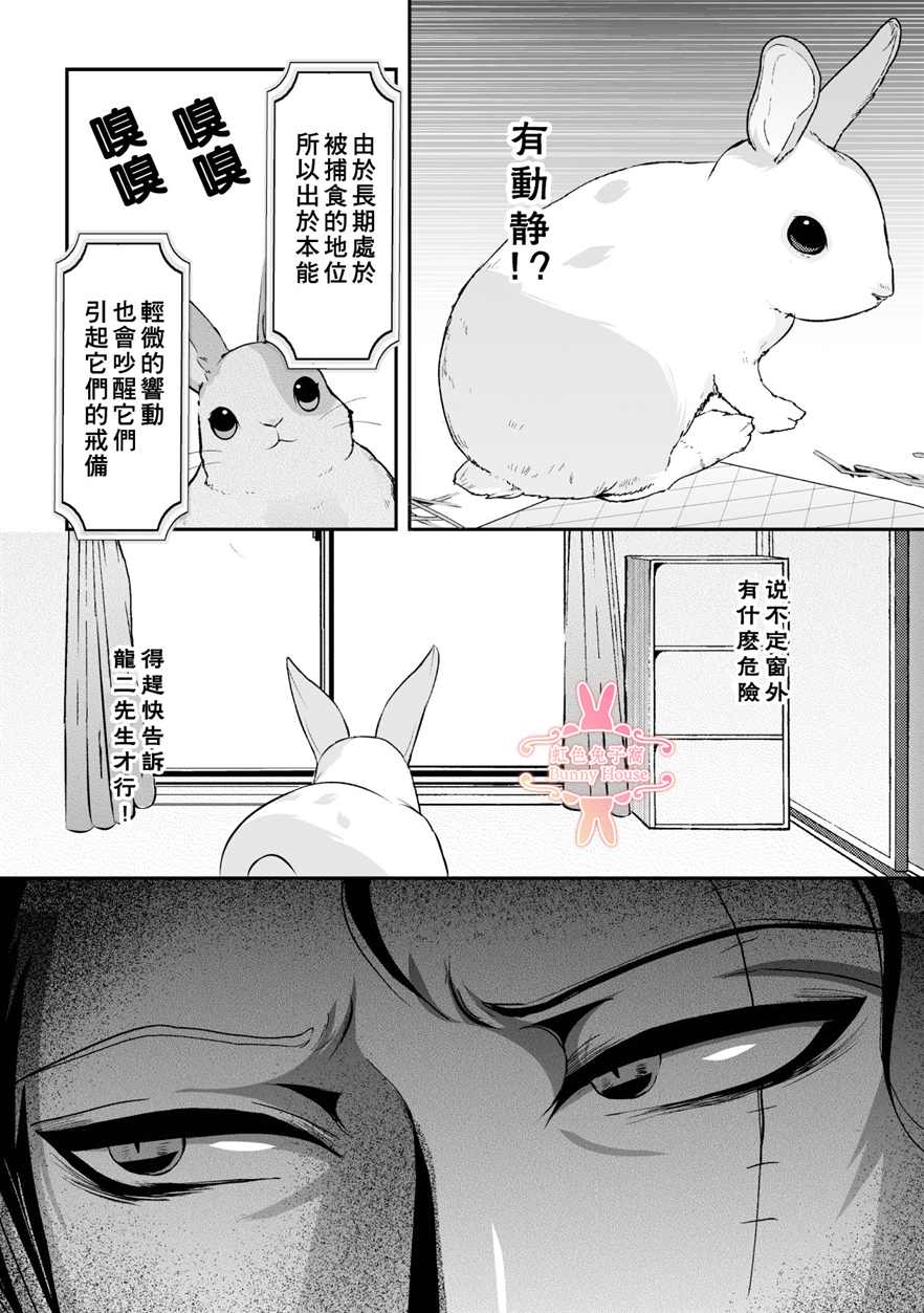 极道教父漫画,第9话3图
