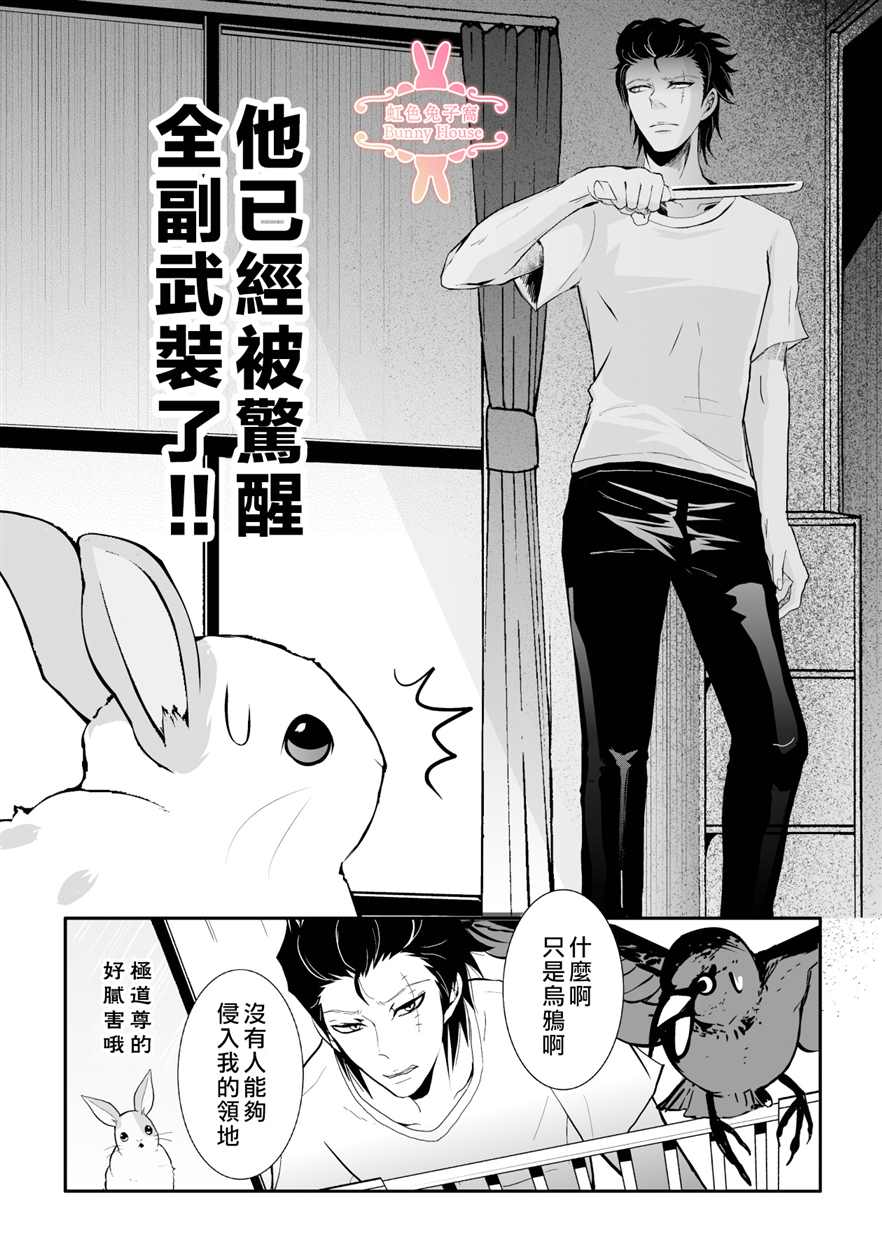 极道教父漫画,第9话4图