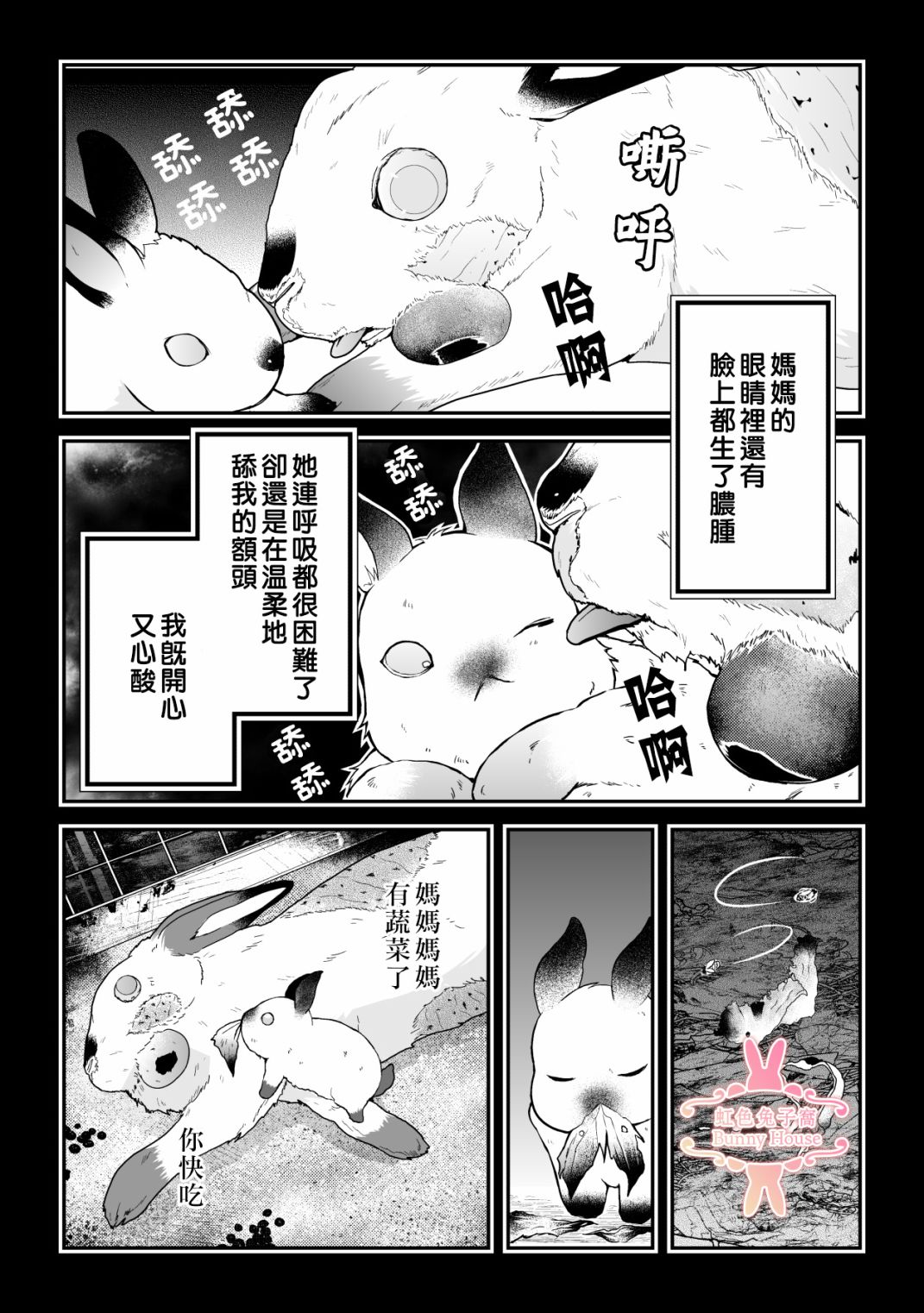 极极兔下载漫画,第19话3图