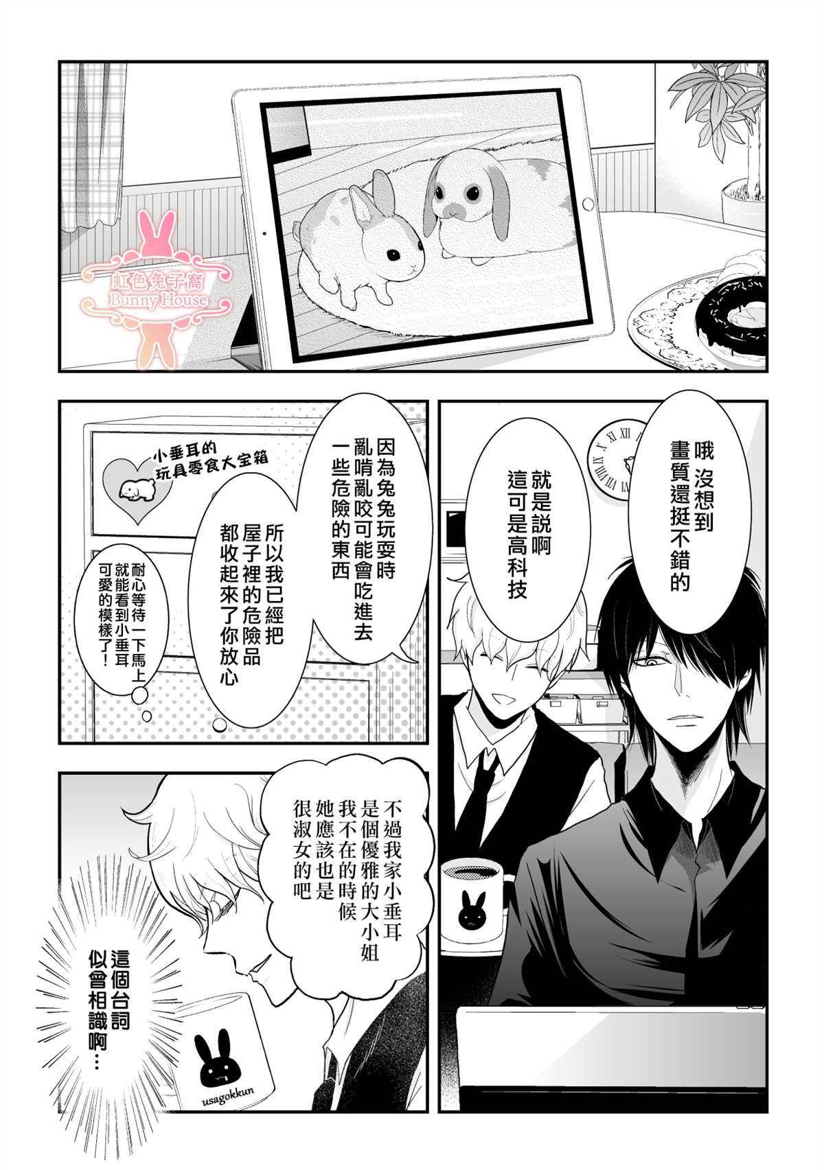 极兔极道漫画,第22话5图