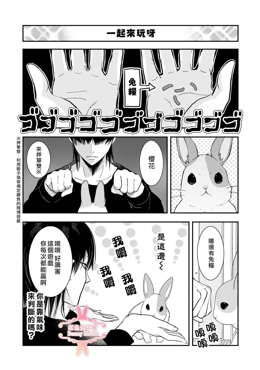极道仙尊漫画,第25话5图