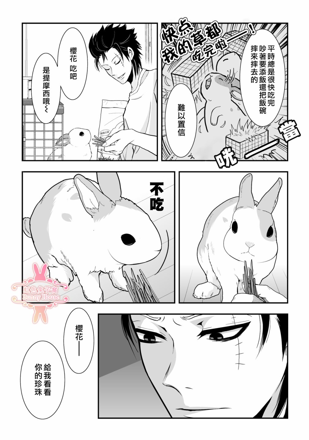 极道之妻杉本彩漫画,第21话4图