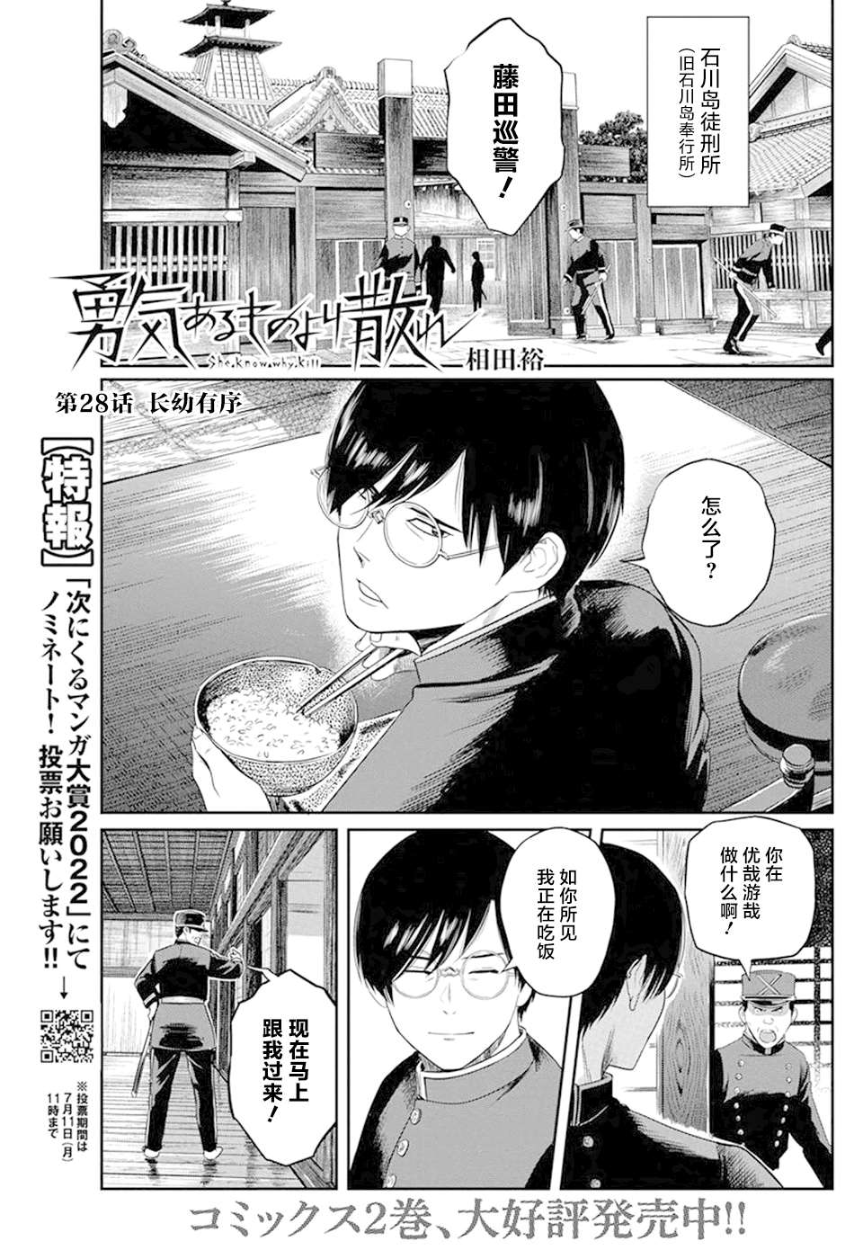 勇者全员战死漫画,第28话1图