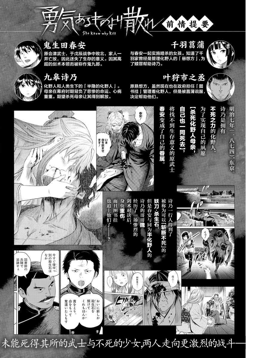 勇者一生相随漫画,第12话1图