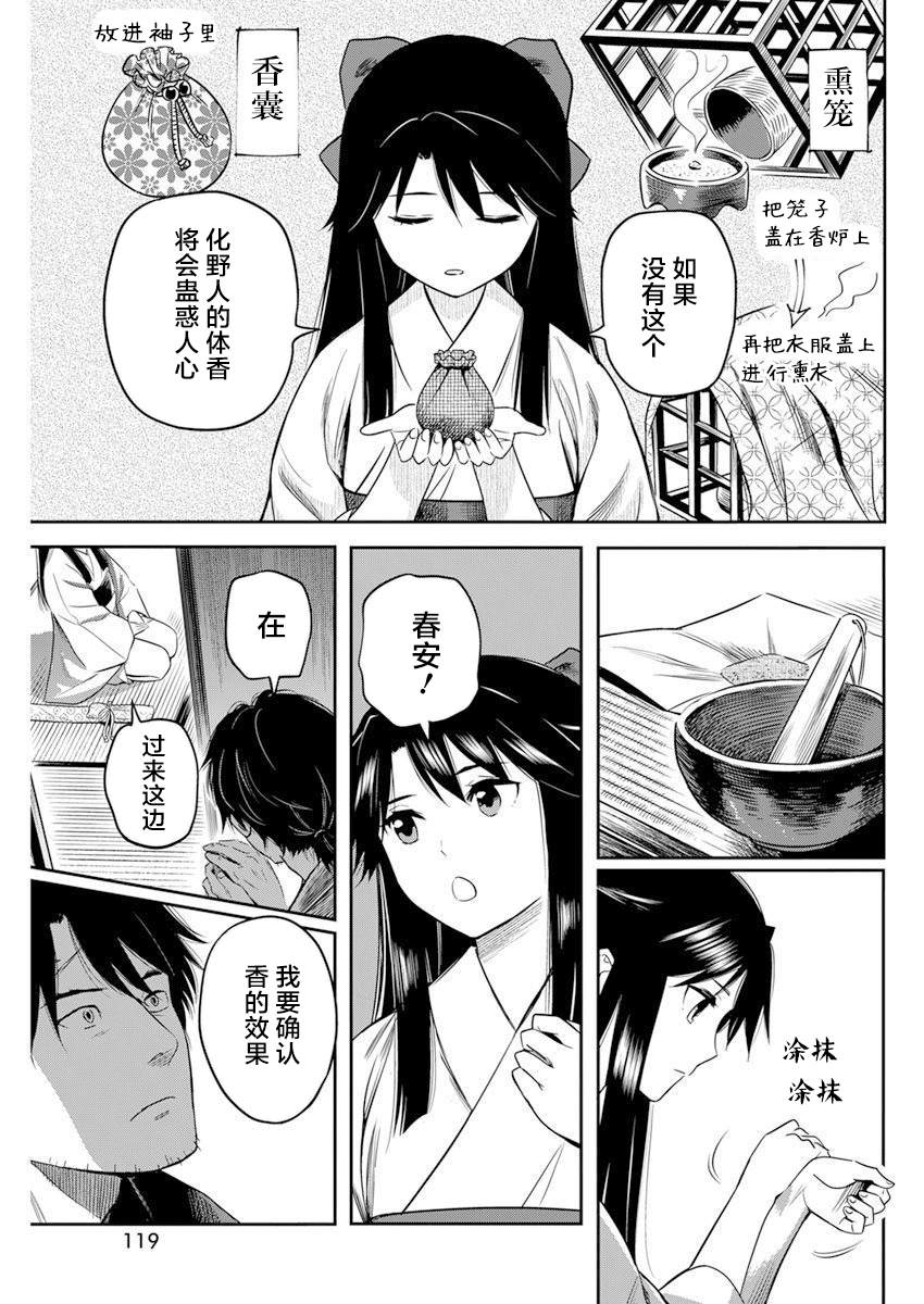 勇者一生相随漫画,第12话4图