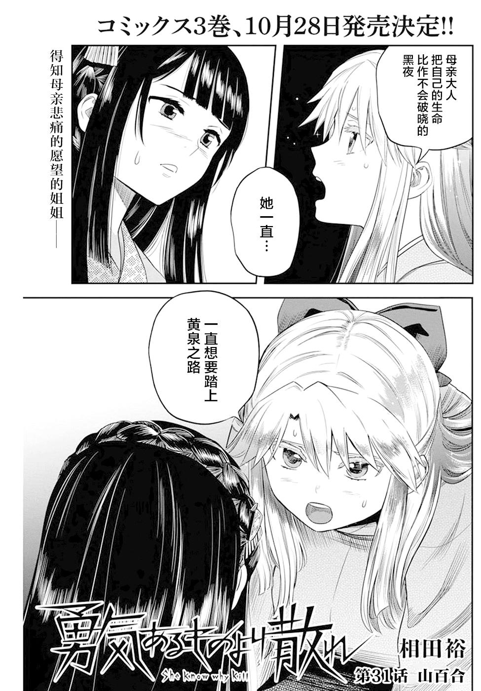 勇者一生死一回是什么歌漫画,第31话1图