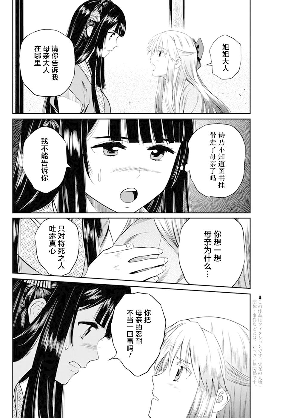 勇者一生死一回是什么歌漫画,第31话2图