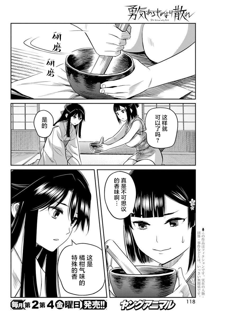 勇者一生相随漫画,第12话3图