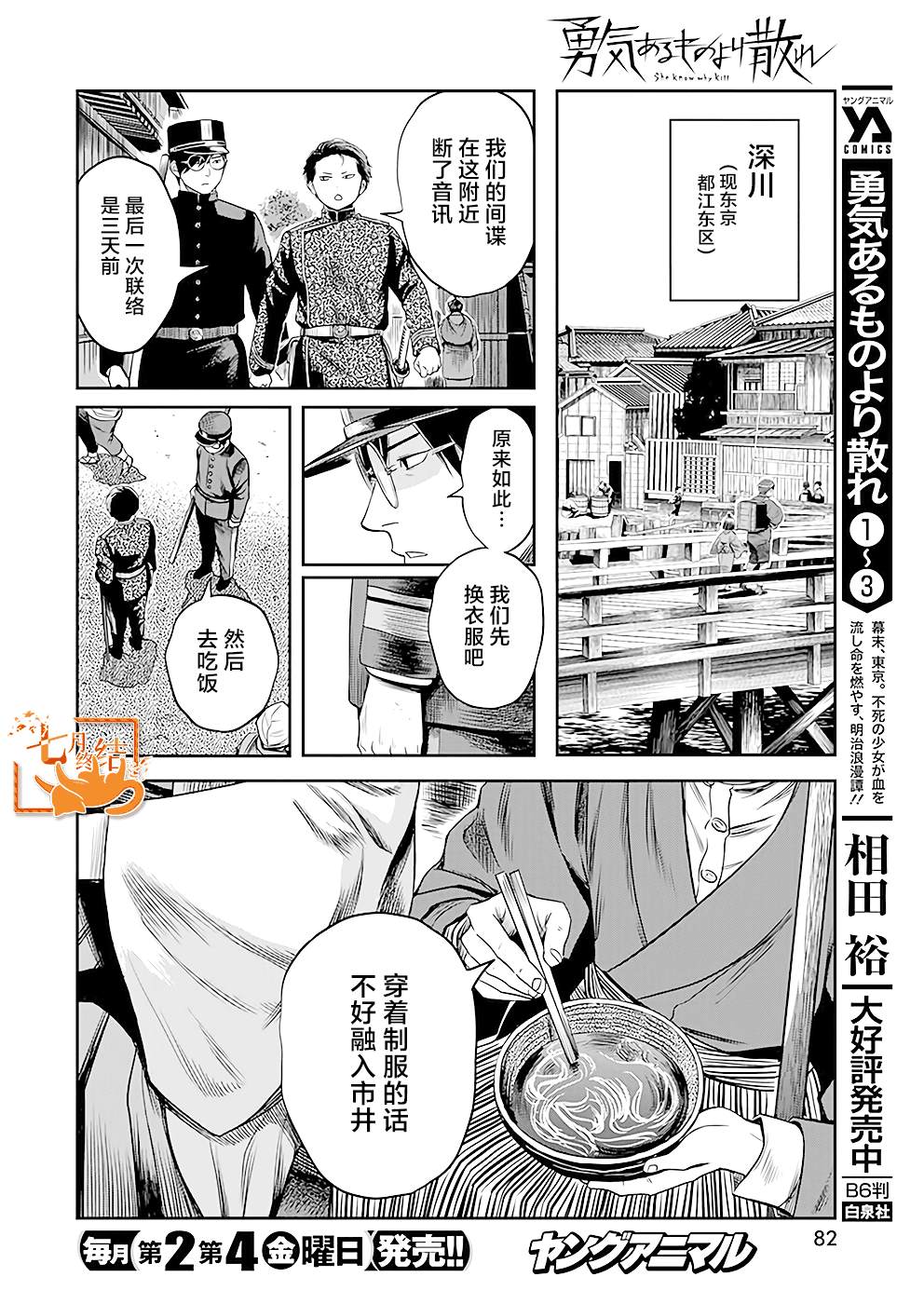 勇者觉醒一生复活一次漫画,第35话4图