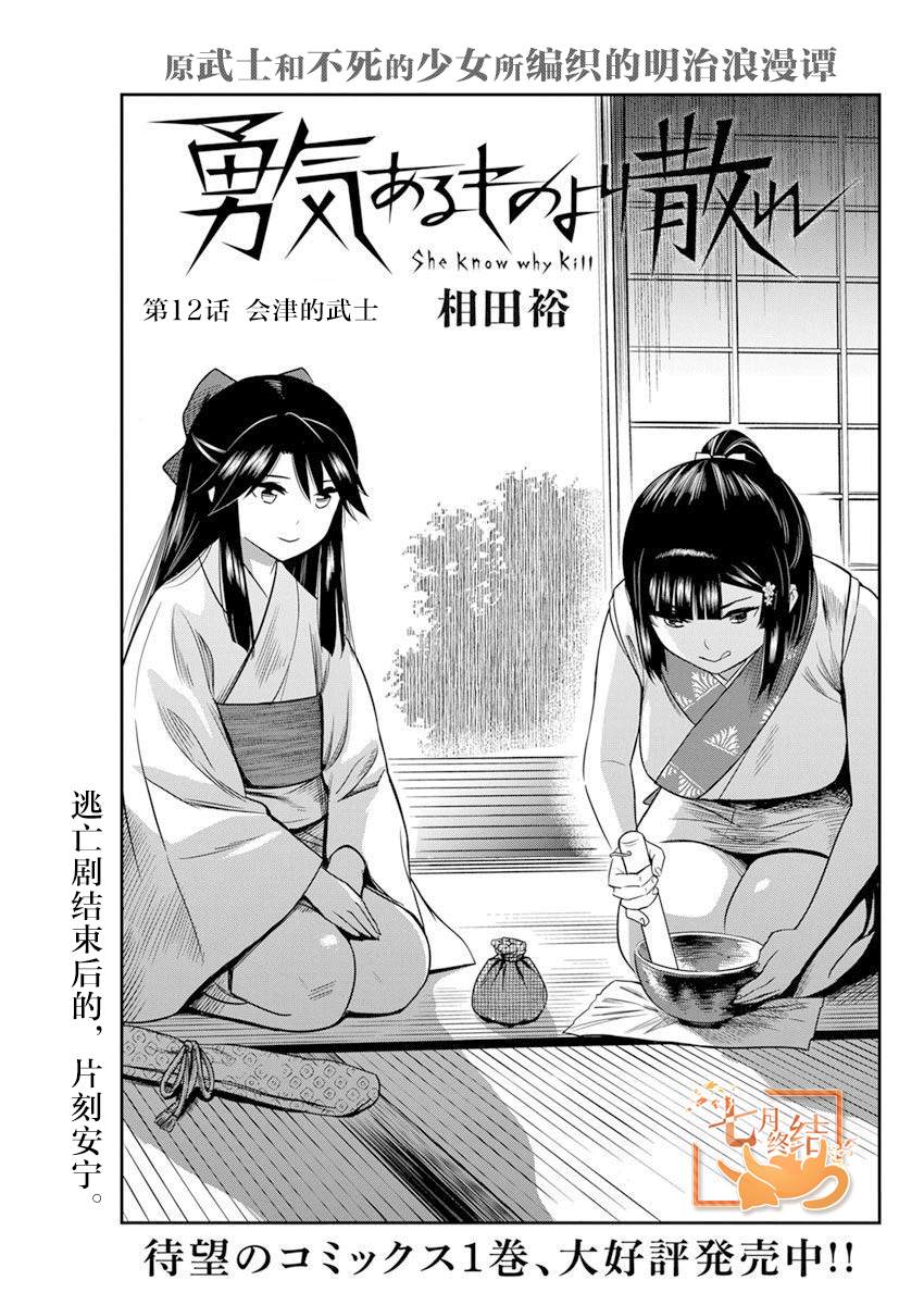 勇者一生相随漫画,第12话2图