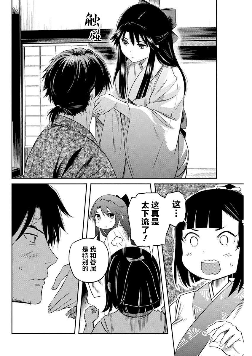 勇者一生相随漫画,第12话5图
