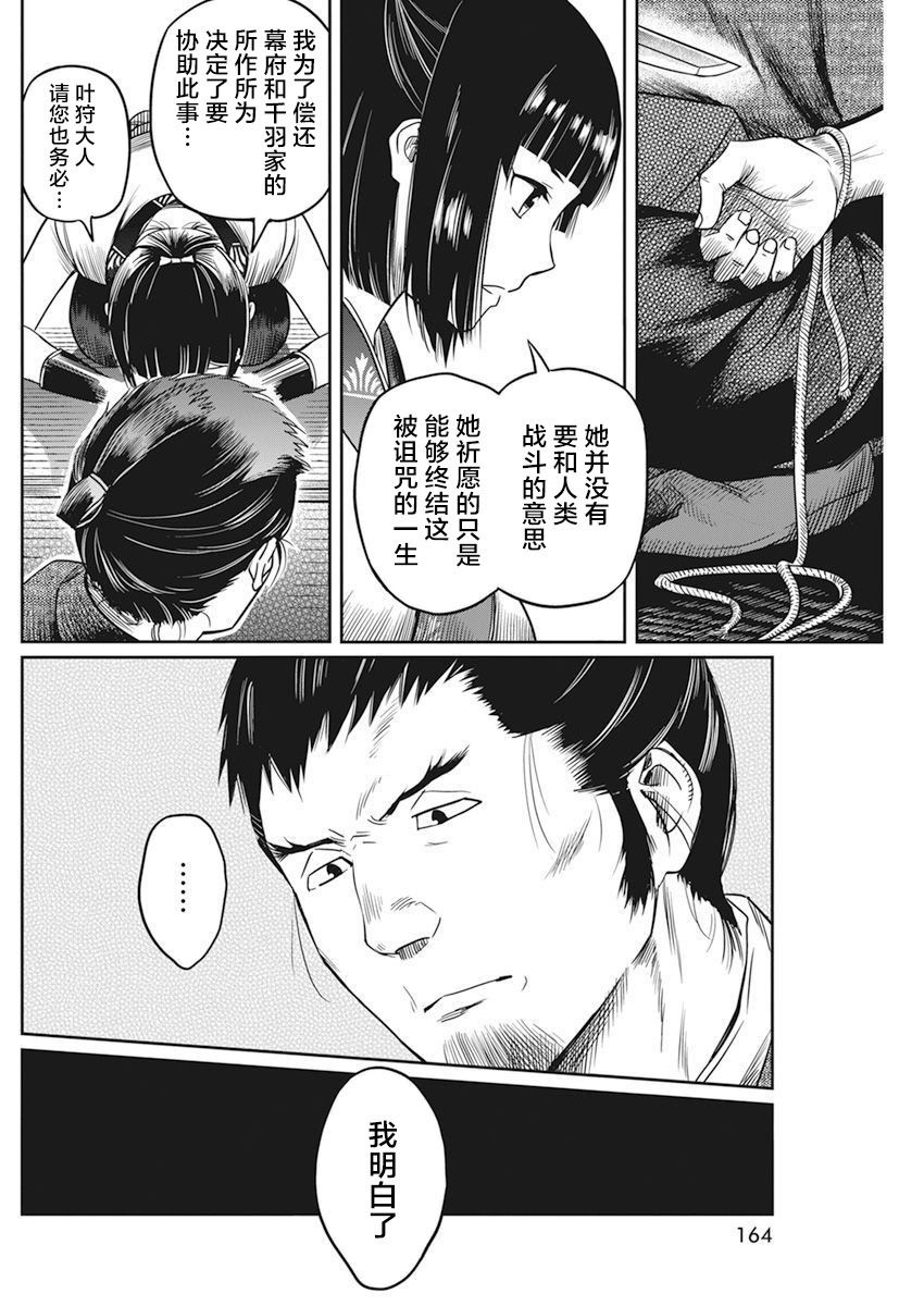 勇者一生漫画,第5话5图