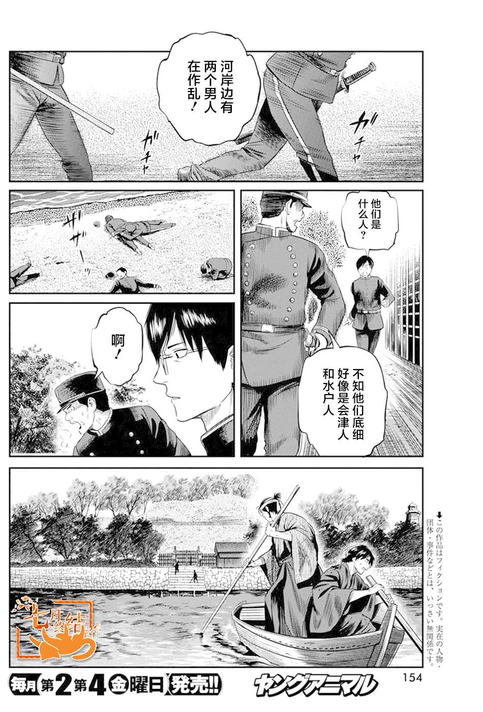 勇者全员战死漫画,第28话2图