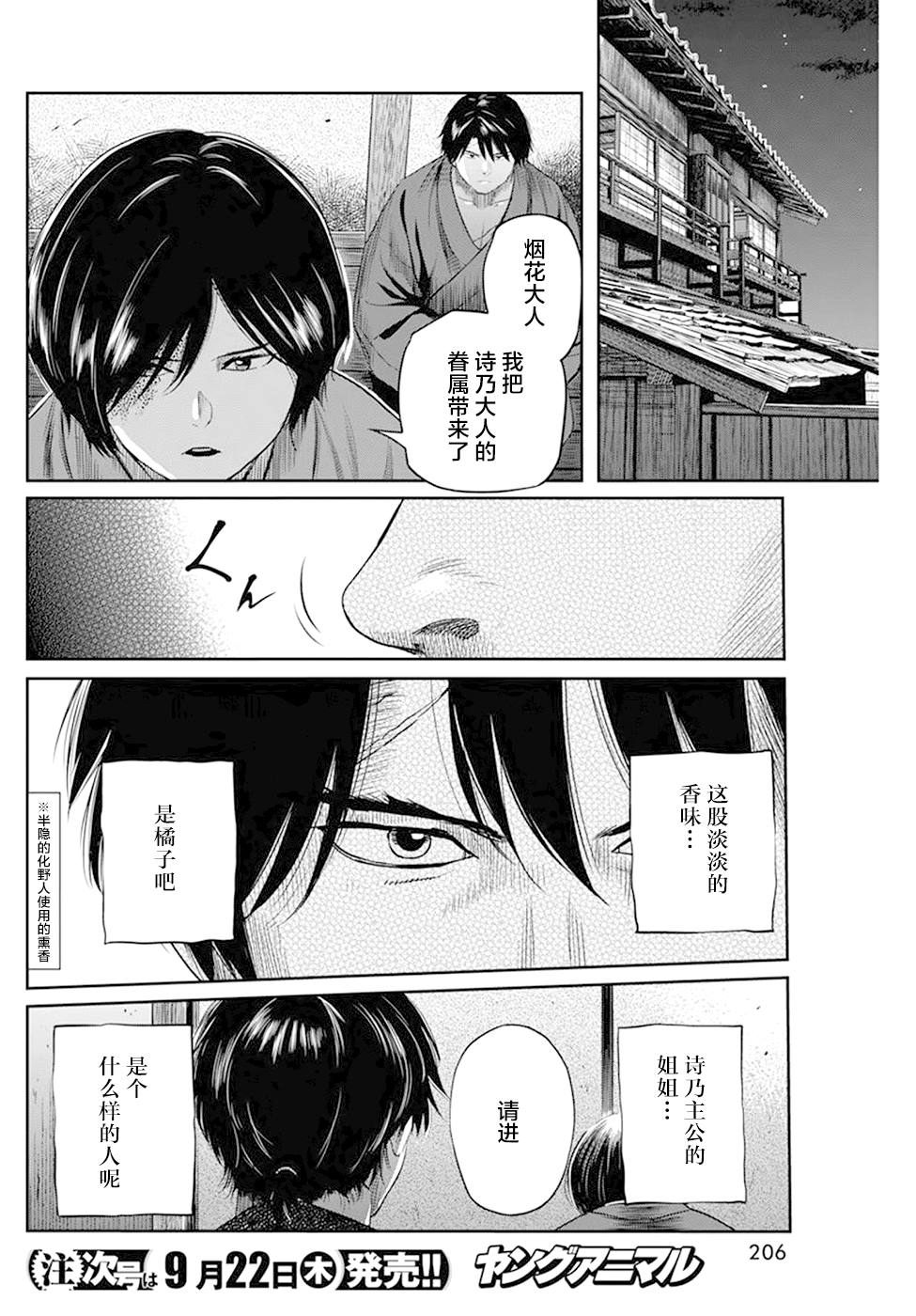 勇者一生死一回是什么歌漫画,第31话4图