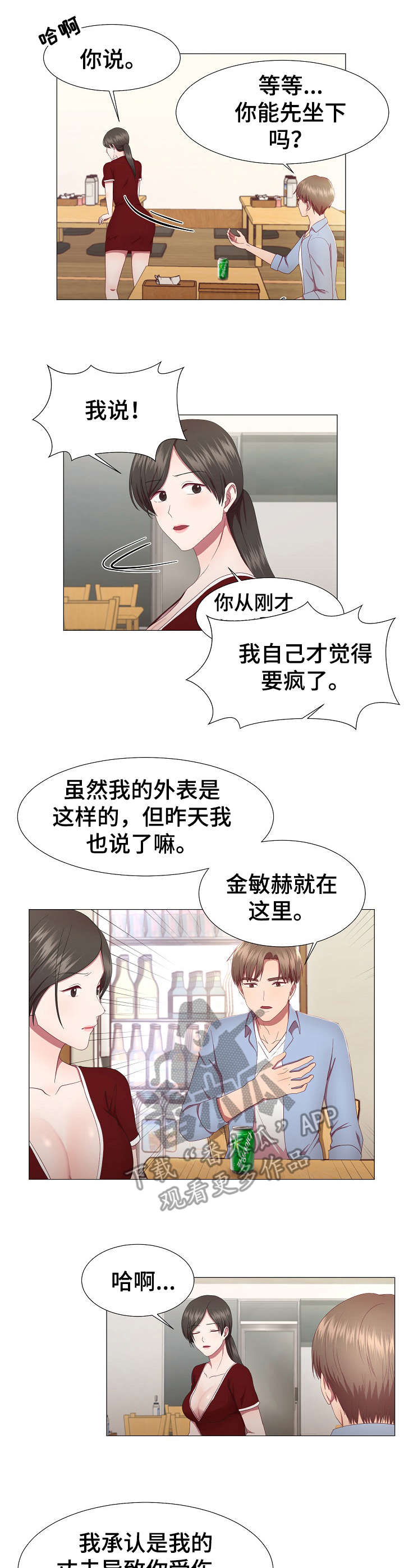 我丈夫的家教老师谁演的漫画,第17章：动摇1图