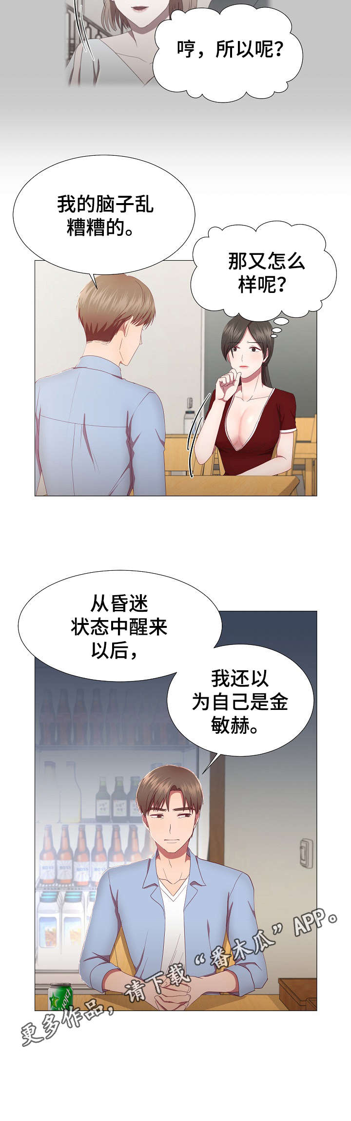 我丈夫的家教老师谁演的漫画,第17章：动摇4图