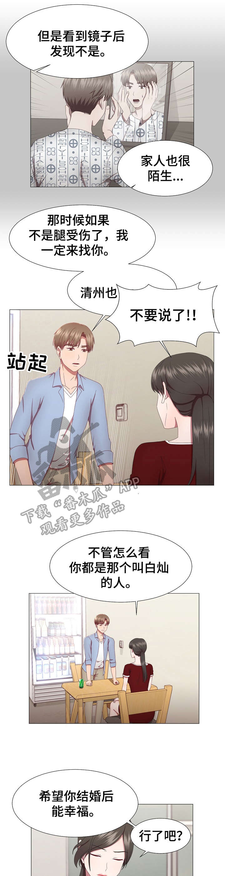我丈夫的家教老师谁演的漫画,第17章：动摇5图