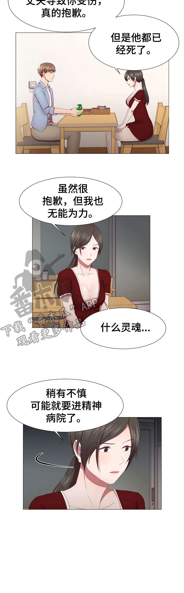 我丈夫的家教老师谁演的漫画,第17章：动摇2图