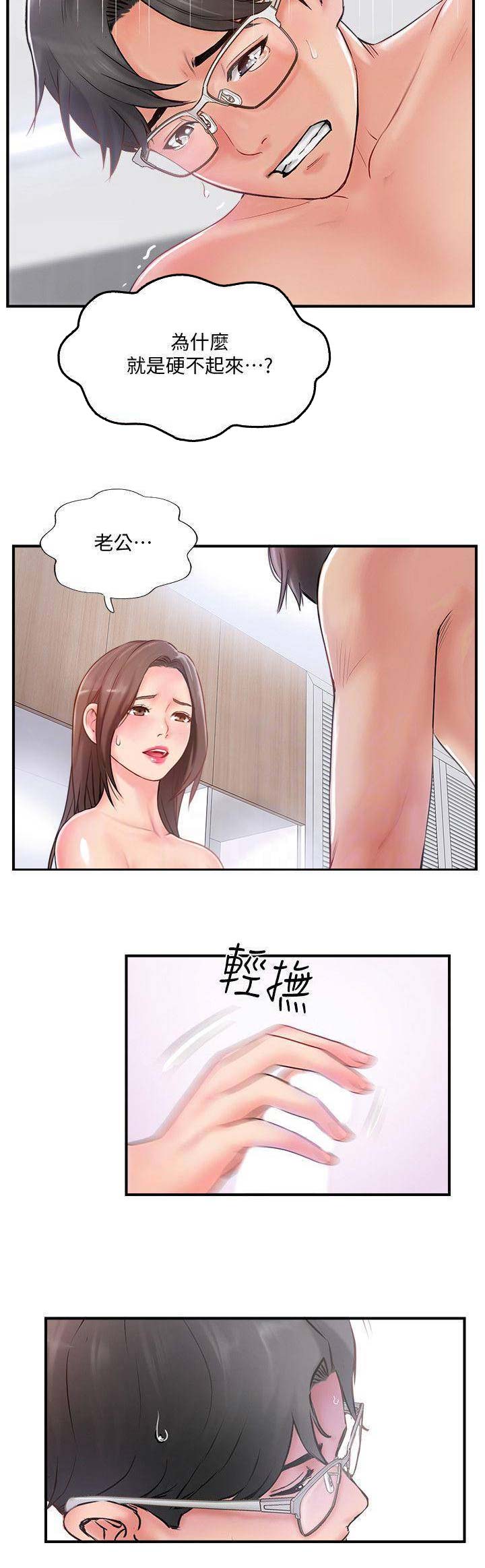 名存实亡近义词漫画,第22话4图