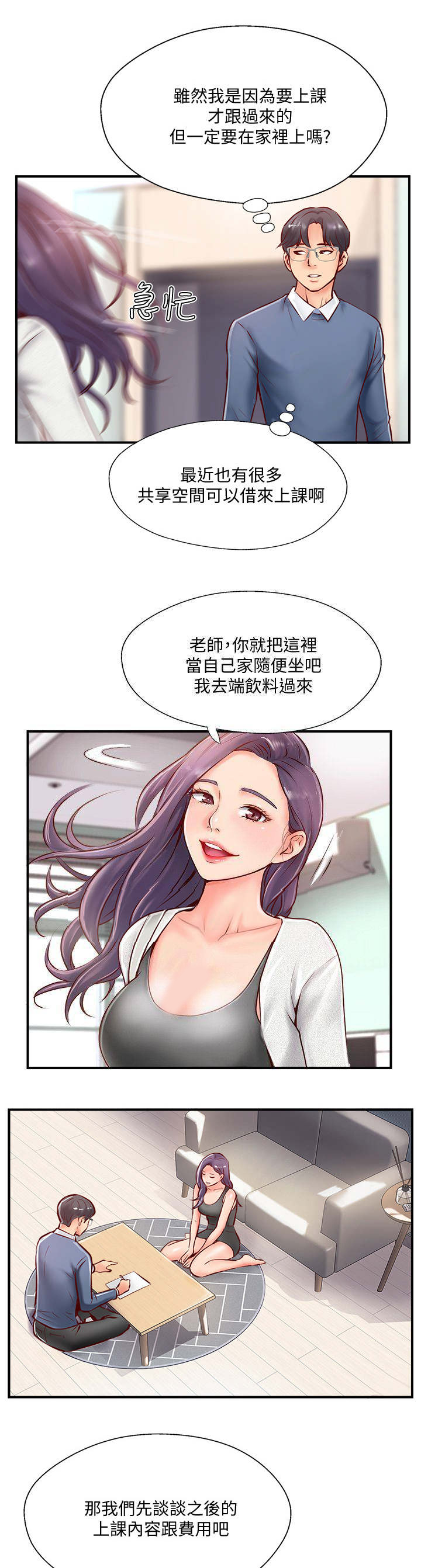 名存实亡的婚姻到底要不要继续漫画,第16话3图