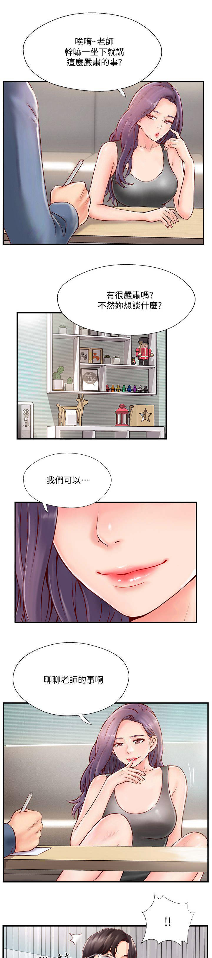 名存实亡的婚姻到底要不要继续漫画,第16话5图