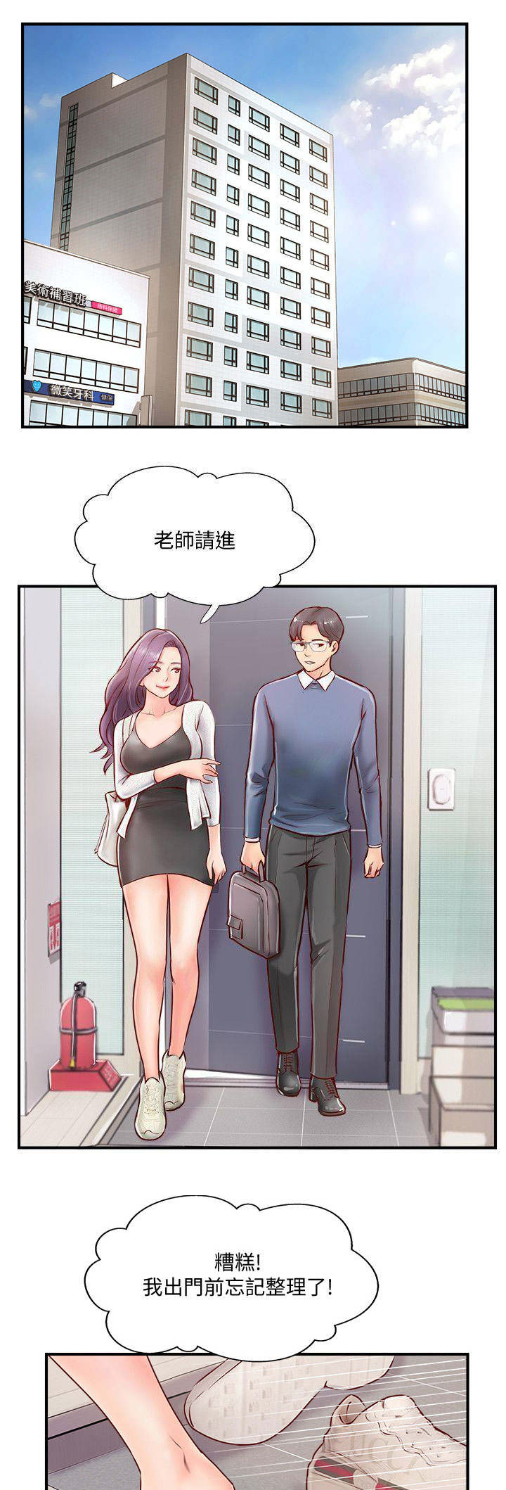 名存实亡的婚姻到底要不要继续漫画,第16话1图