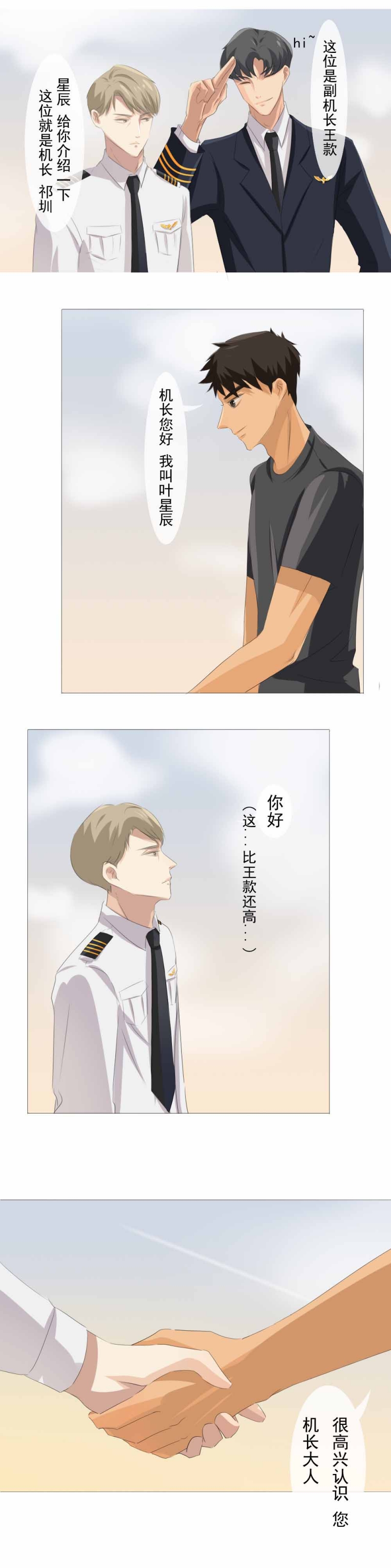 擎航cp文漫画,第11话5图