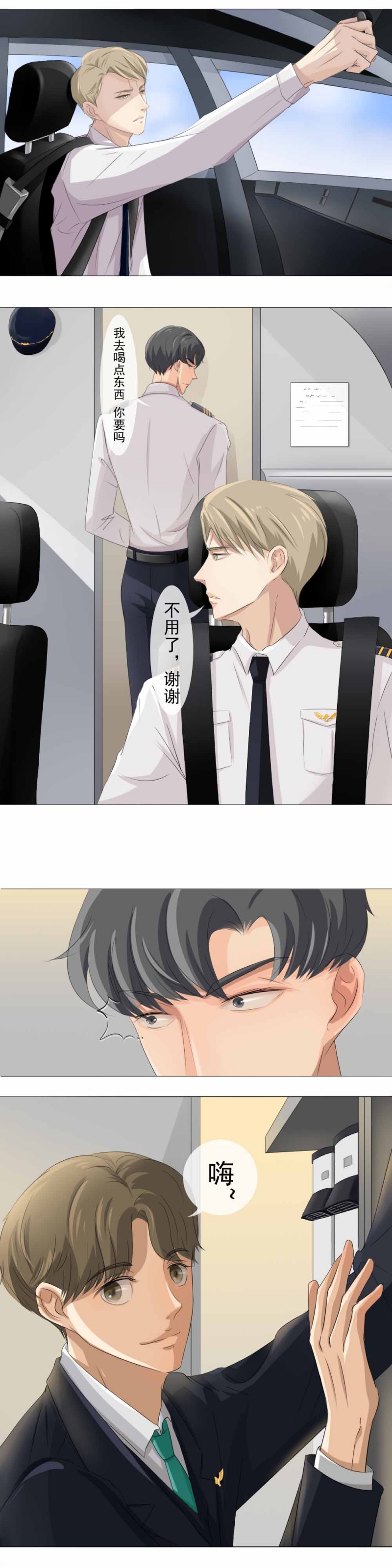 擎航cp文漫画,第11话1图