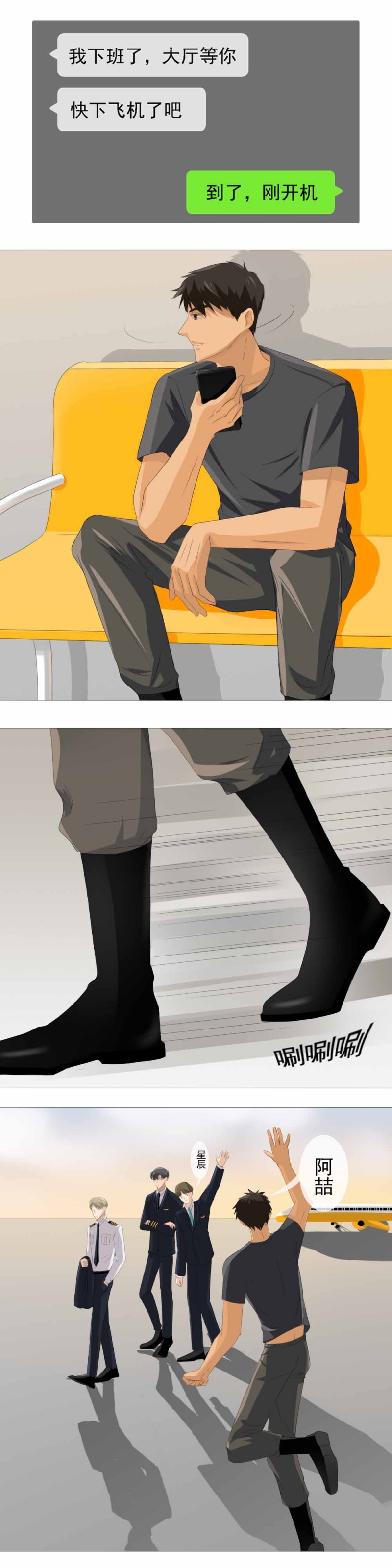 擎航cp文漫画,第11话4图